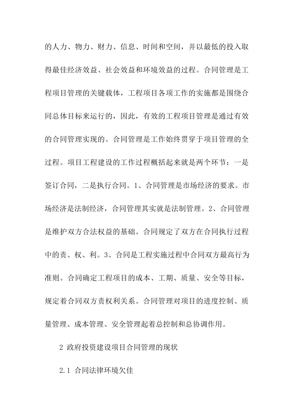 项目投资合同15篇_第2页