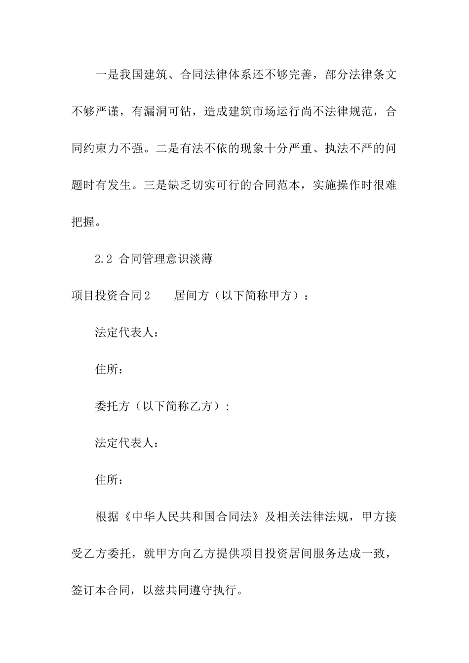 项目投资合同15篇_第3页