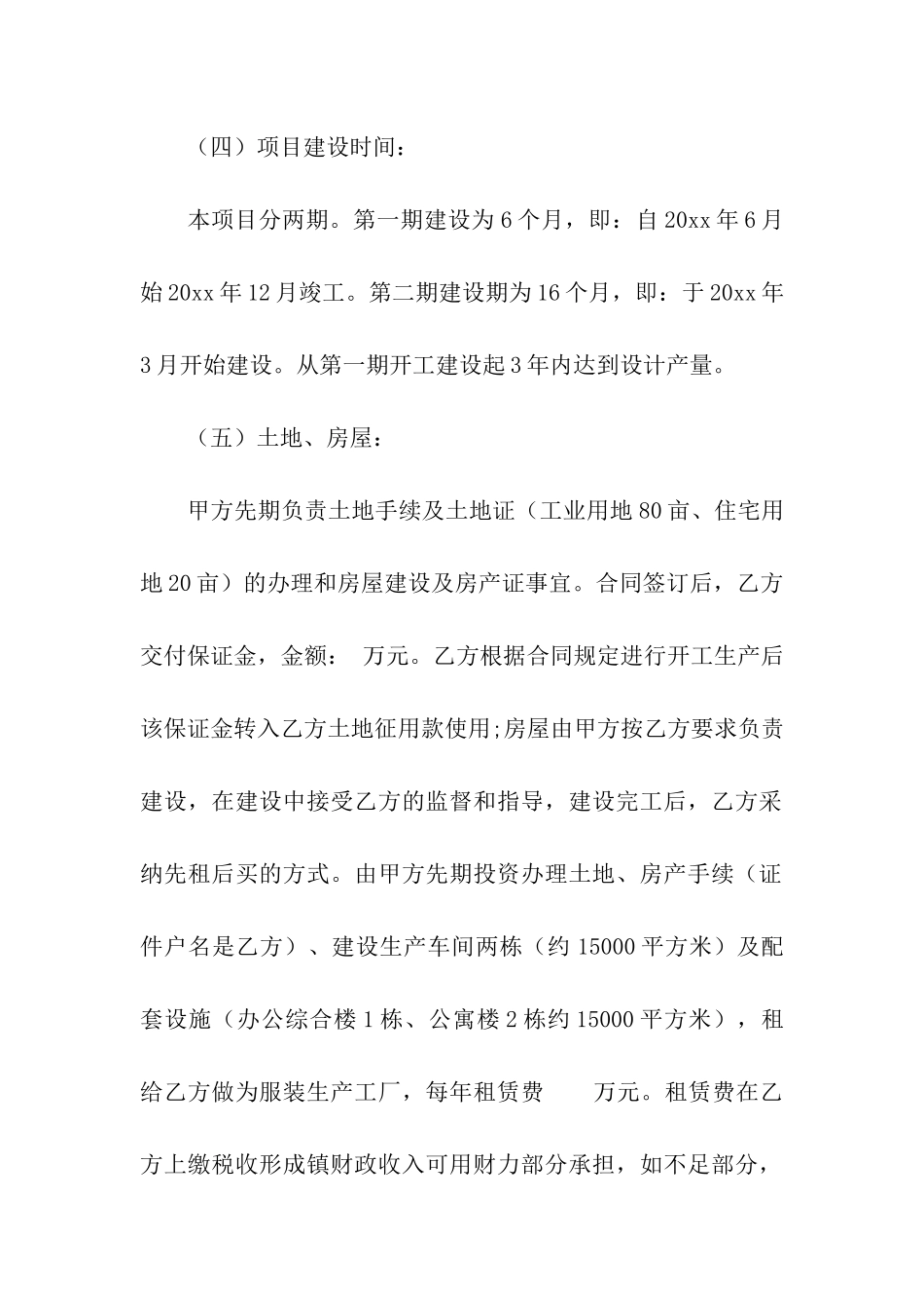 项目投资意向书_第2页