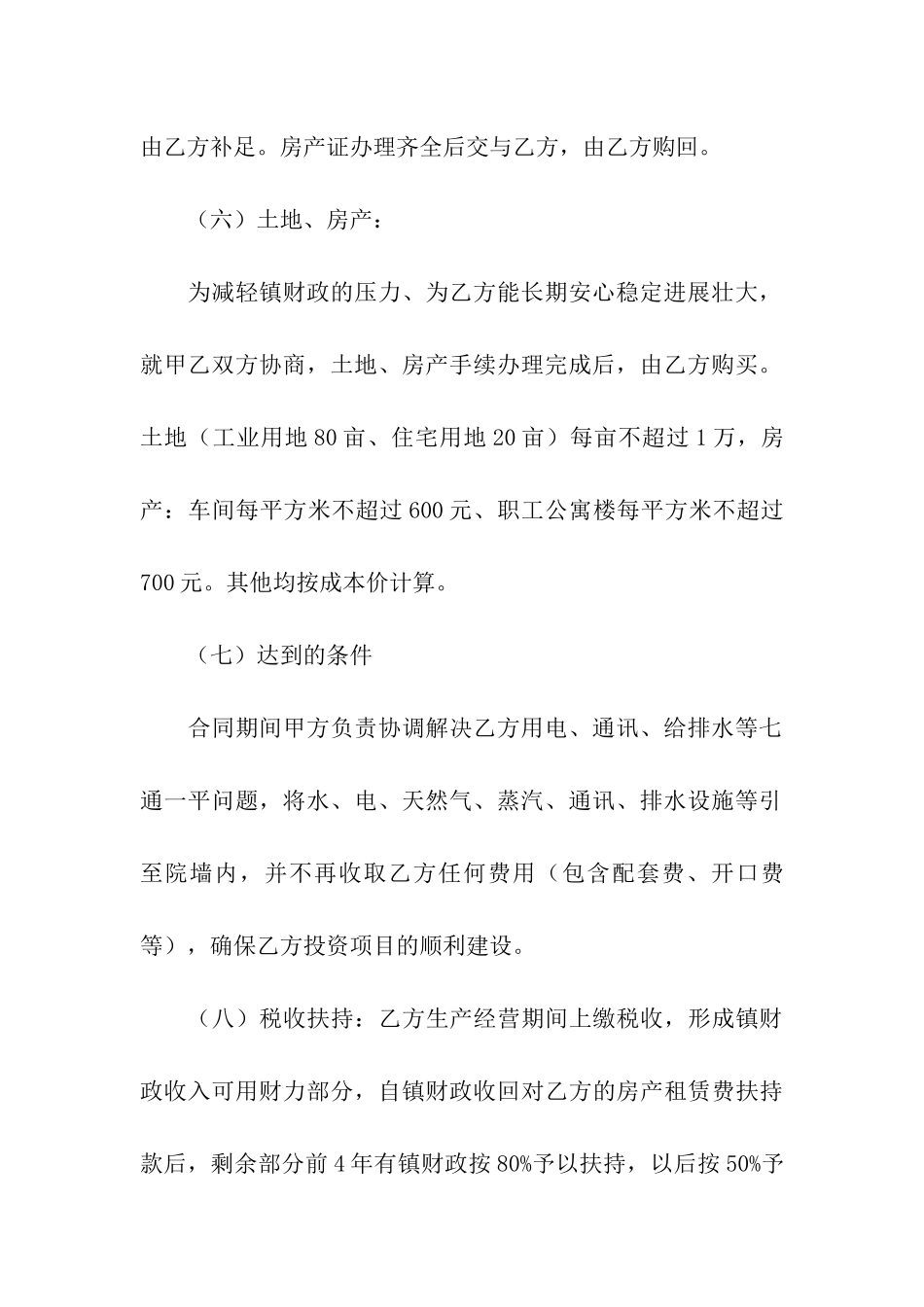 项目投资意向书_第3页