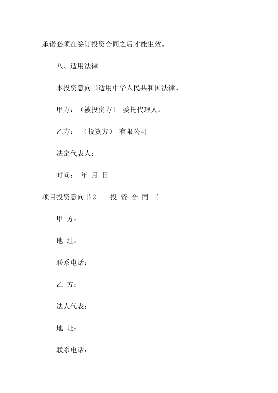 项目投资意向书15篇_第3页