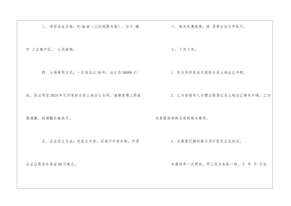 项目投资意向书(精选5篇)_第2页