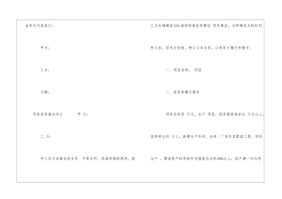 项目投资意向书(精选5篇)_第3页