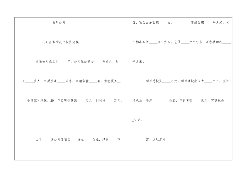 项目投资意向书(15篇)_第2页