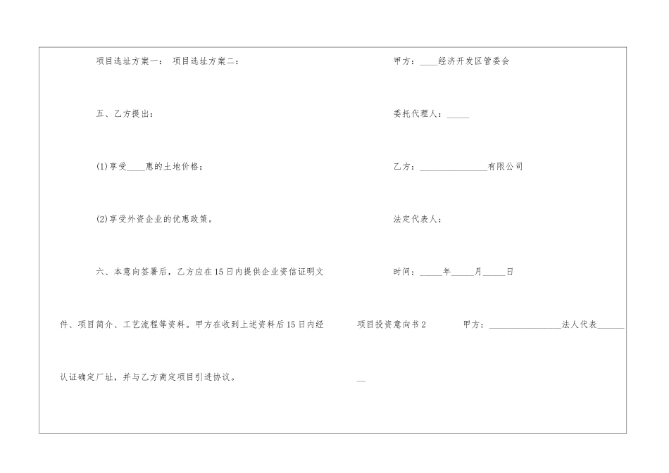 项目投资意向书(15篇)_第3页