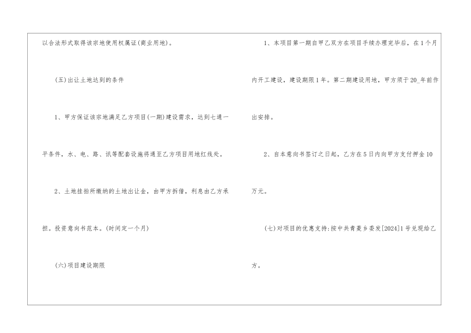 项目投资的合作意向书五篇2024_第2页