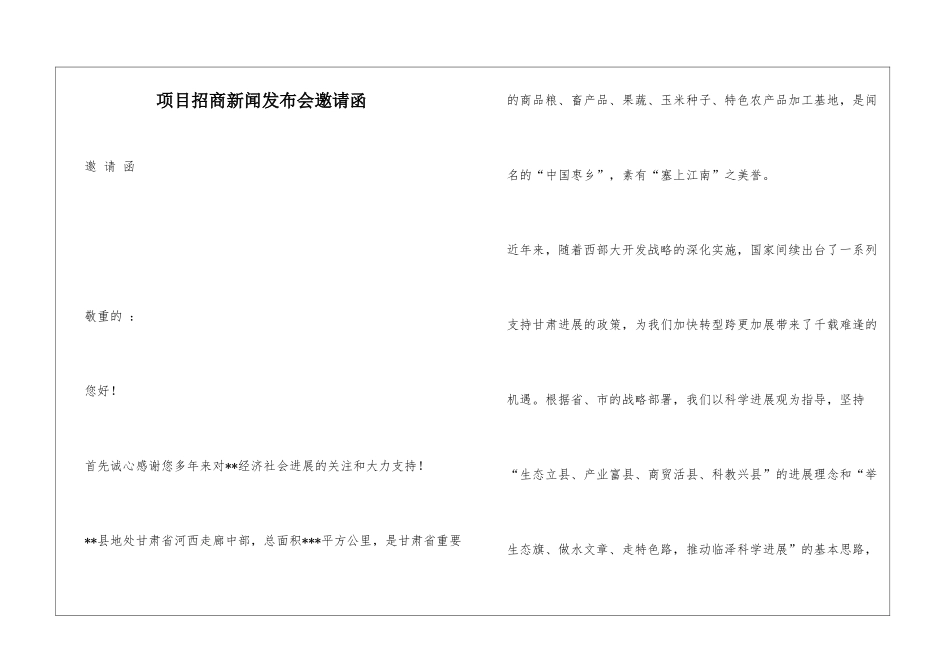 项目招商新闻发布会邀请函_第1页