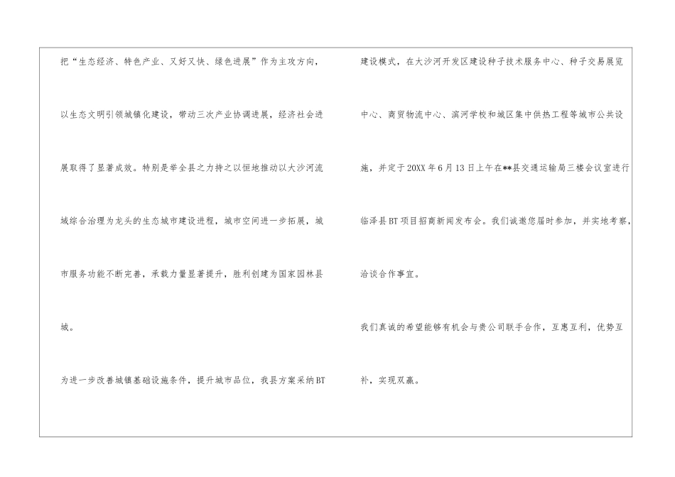 项目招商新闻发布会邀请函_第2页