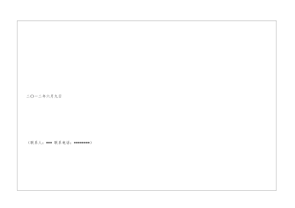 项目招商新闻发布会邀请函_第3页