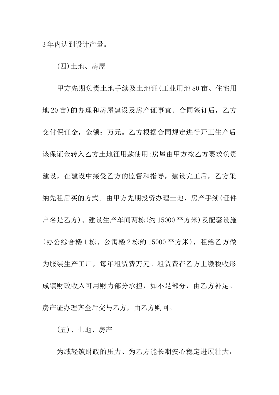 项目投资意向书范本_第2页