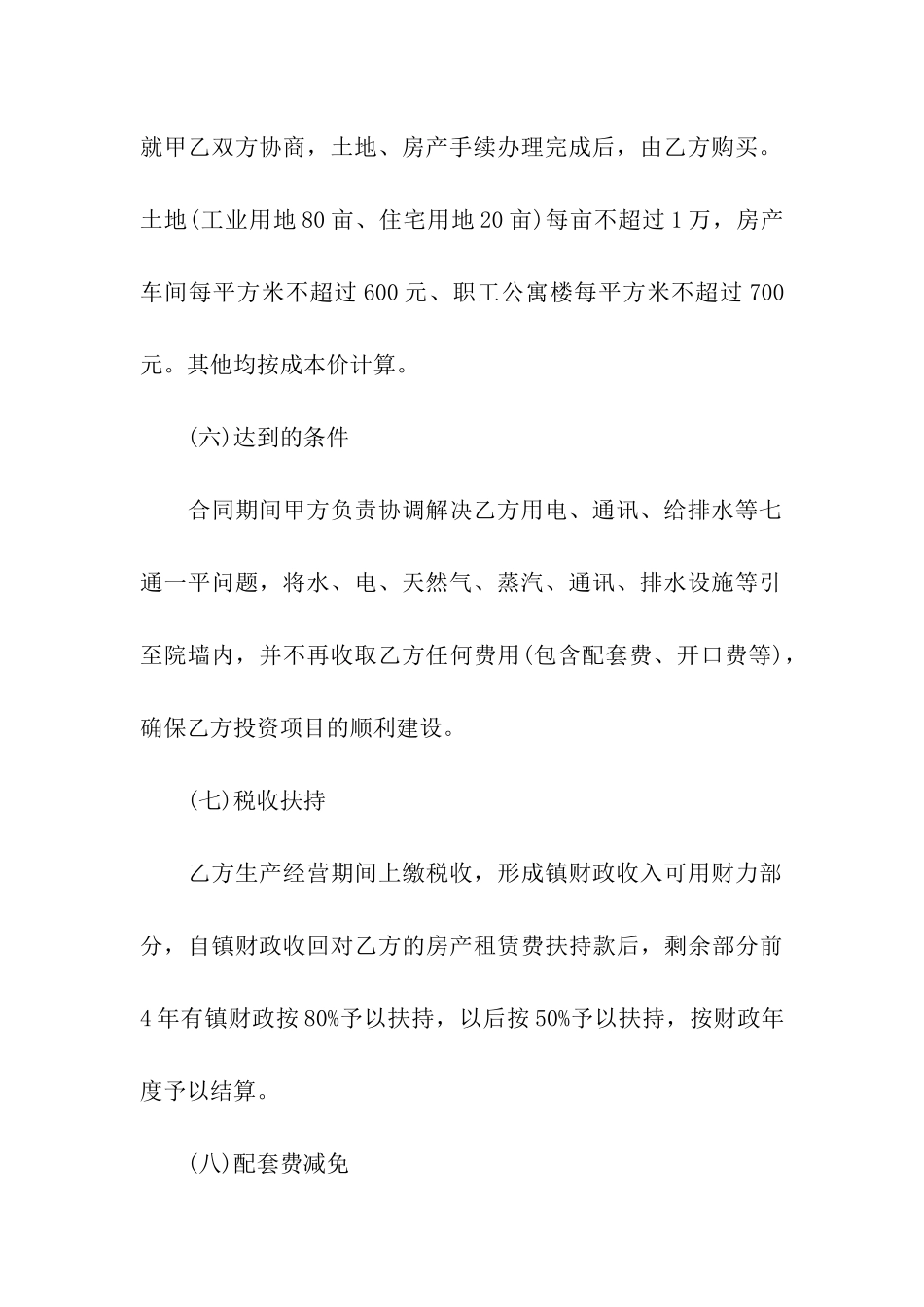 项目投资意向书范本_第3页