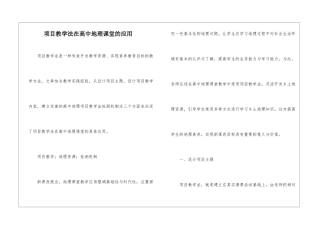 项目教学法在高中地理课堂的应用