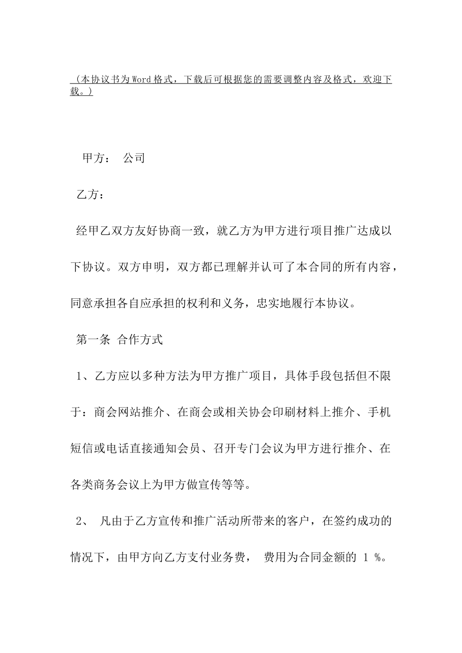 项目推广合作协议-_第2页