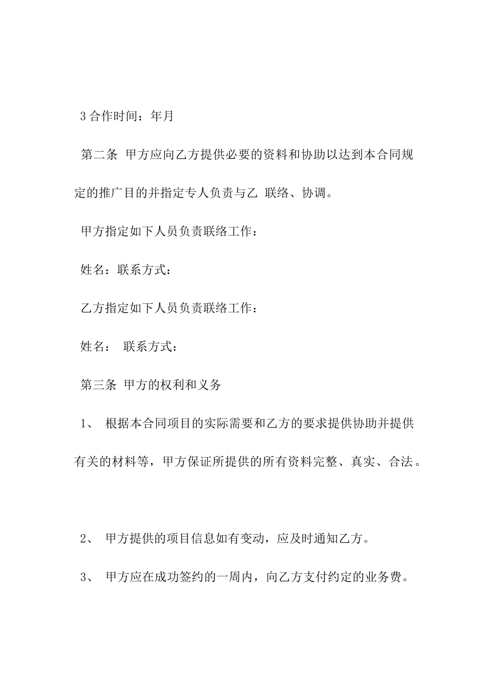 项目推广合作协议-_第3页