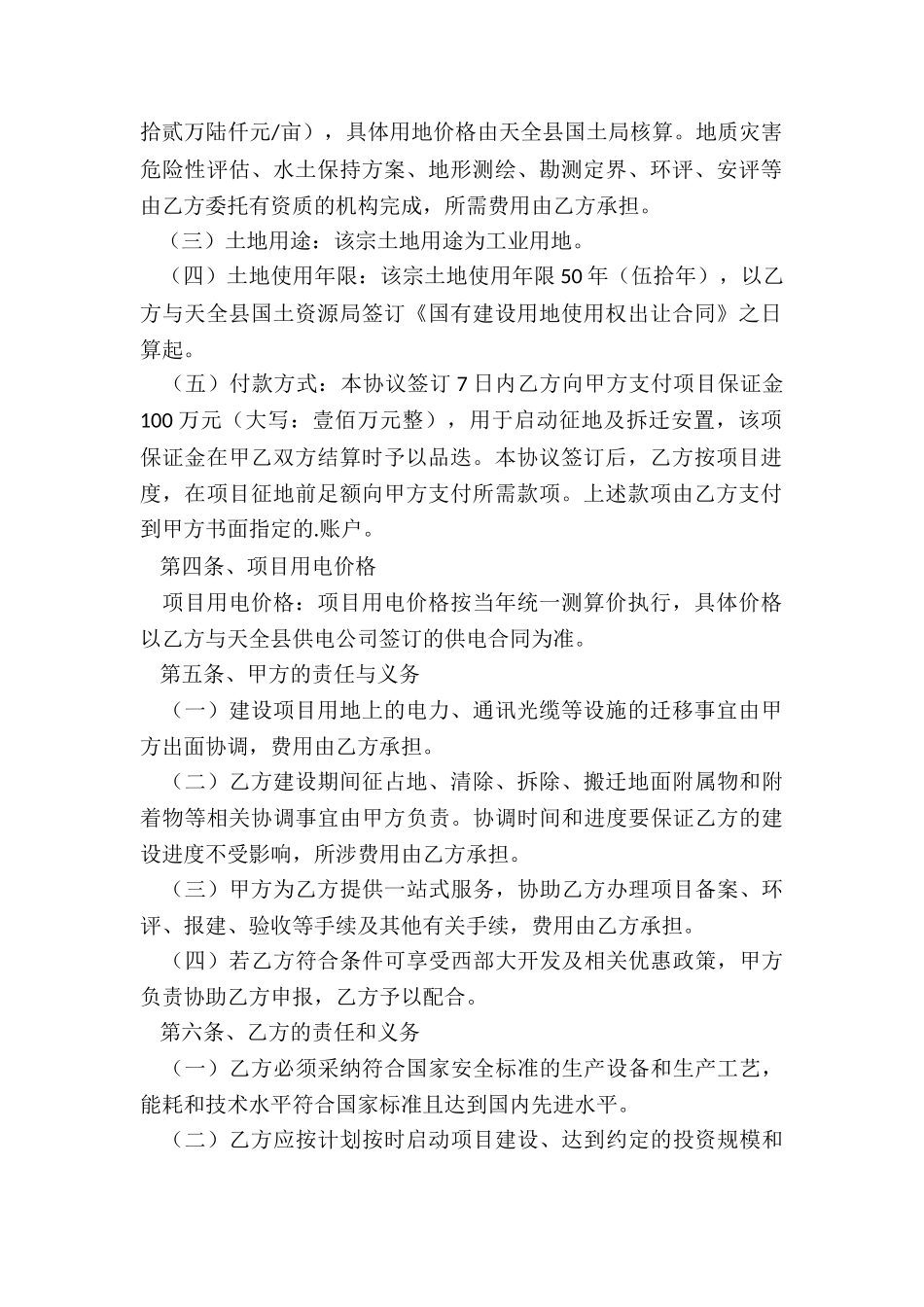 项目投资的协议书范本_第2页