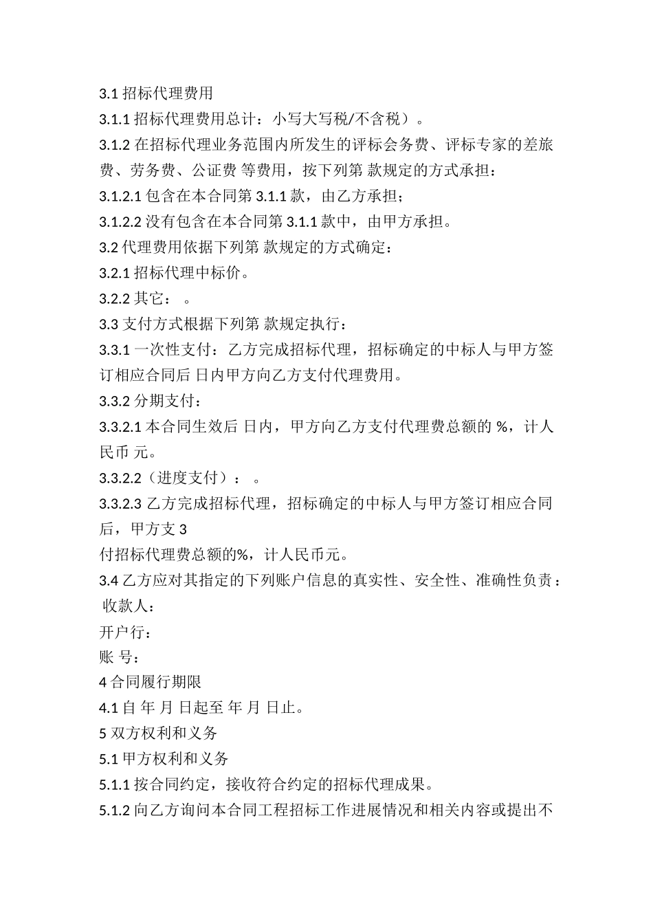 项目招标代理合同_第2页