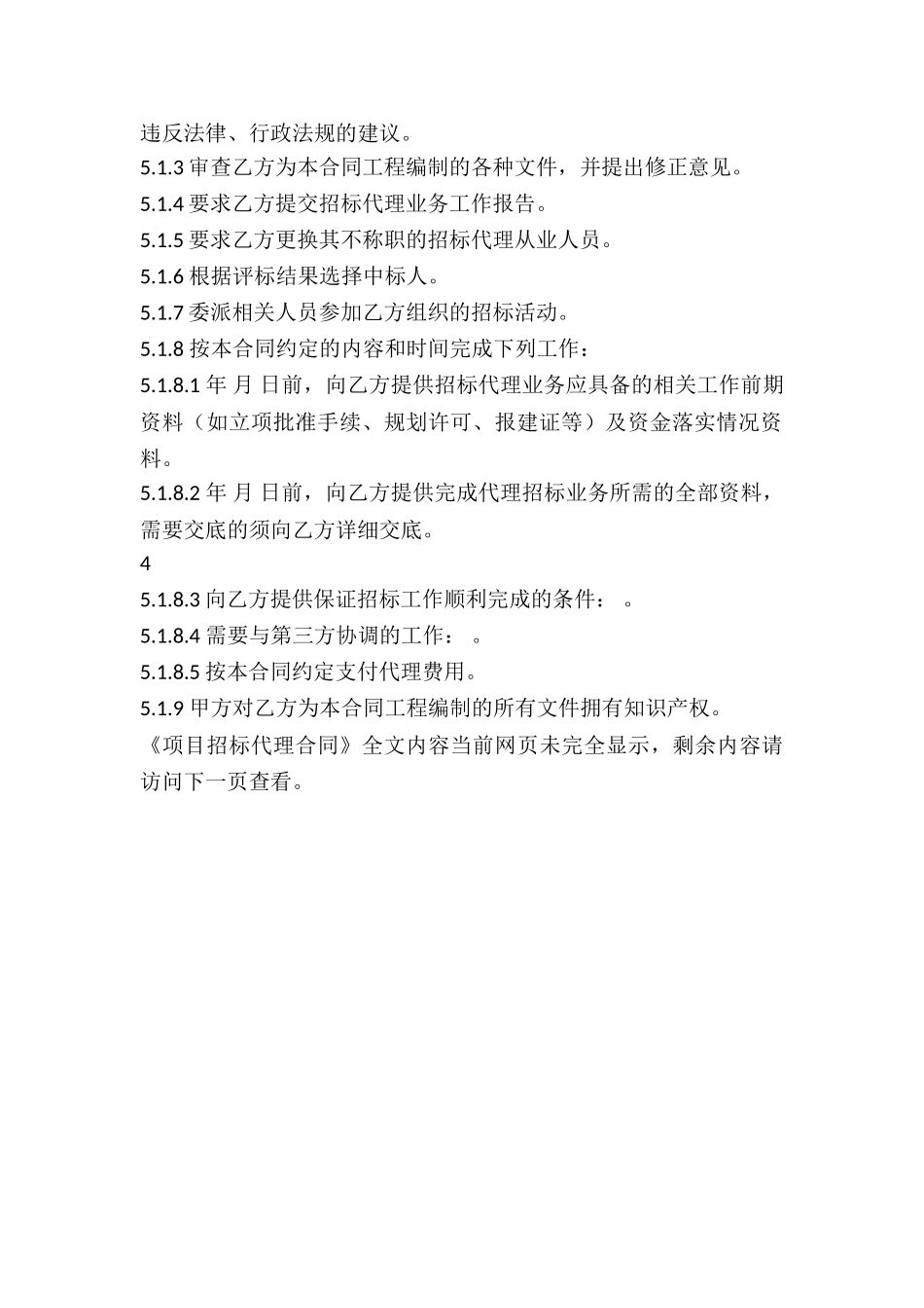 项目招标代理合同_第3页