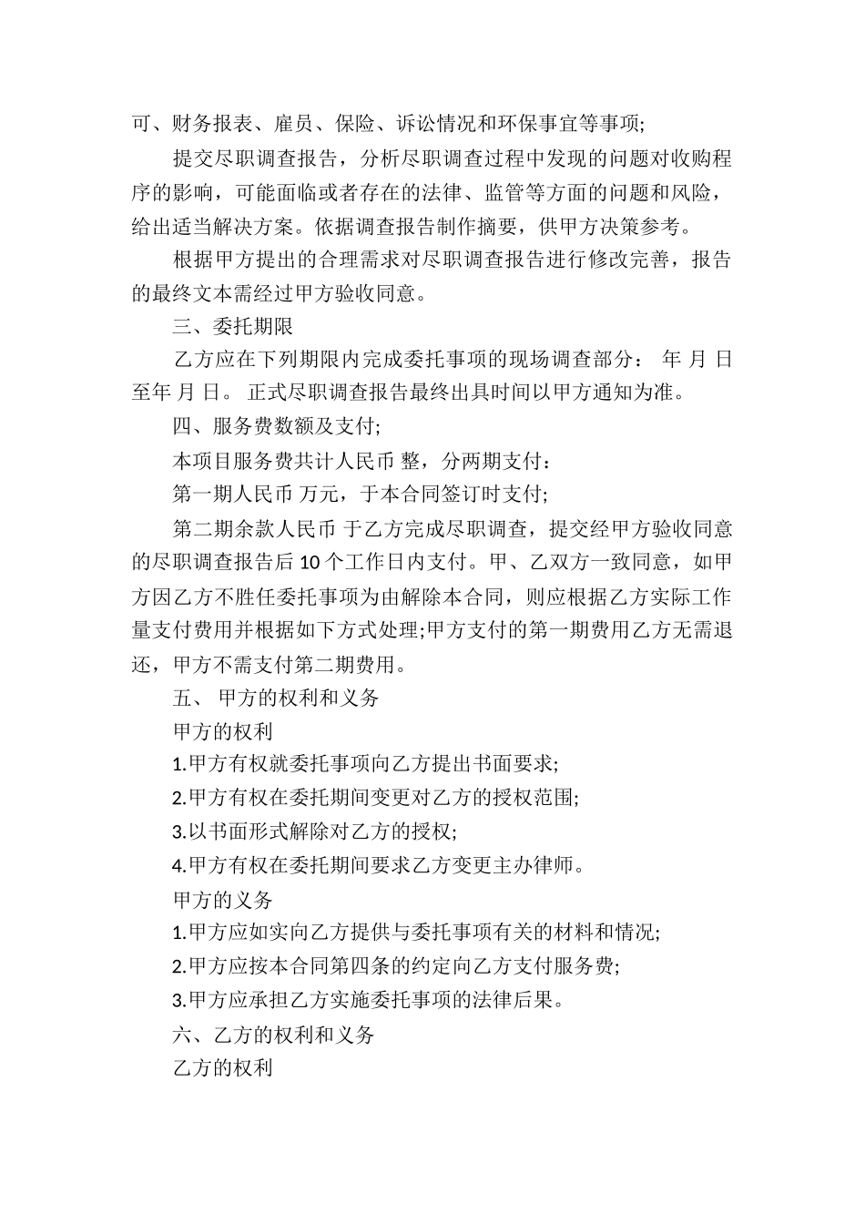 项目法律服务合同4篇_第2页