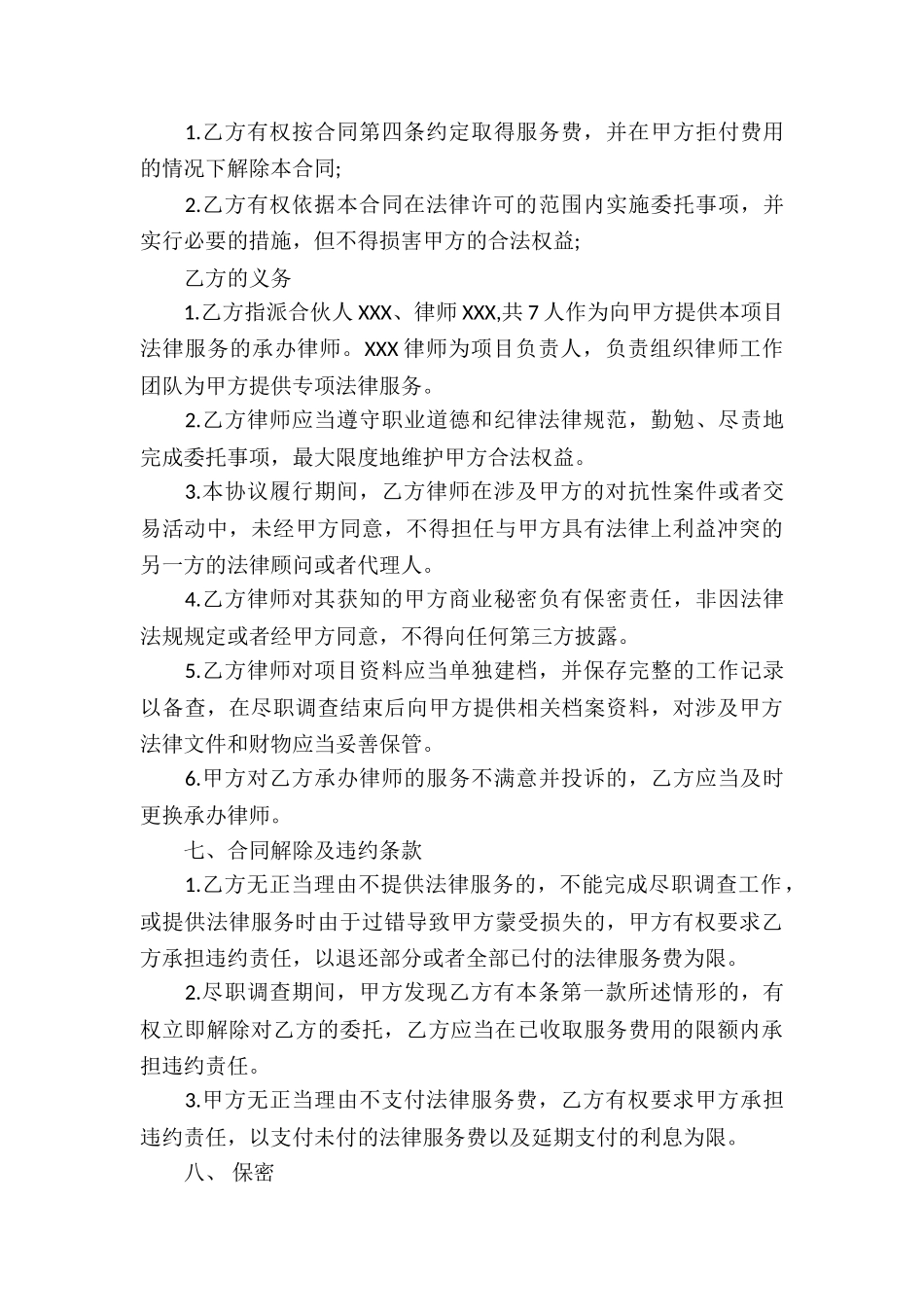 项目法律服务合同4篇_第3页