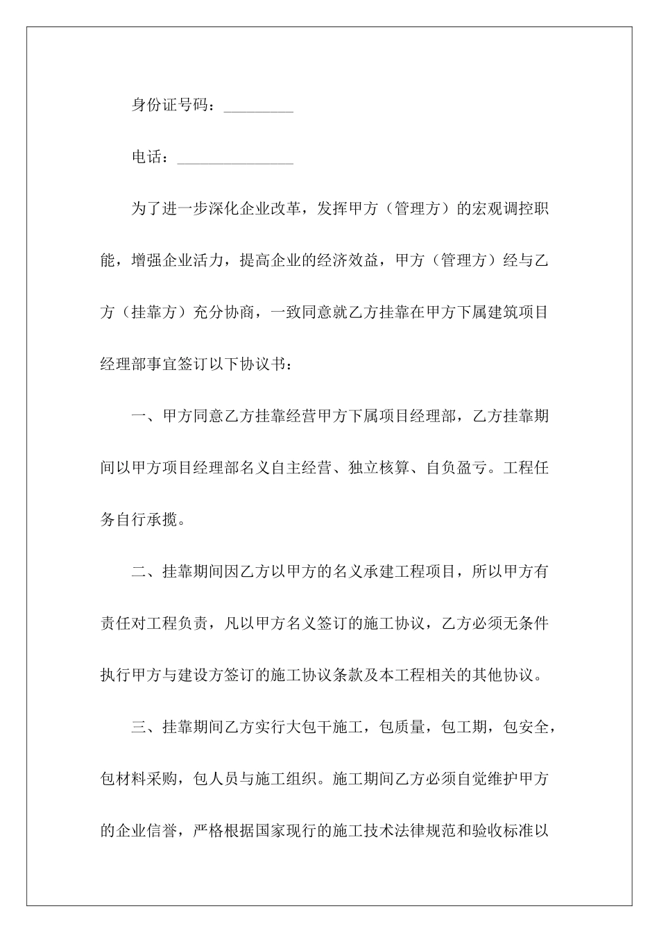 项目施工挂靠合同项目施工_第3页
