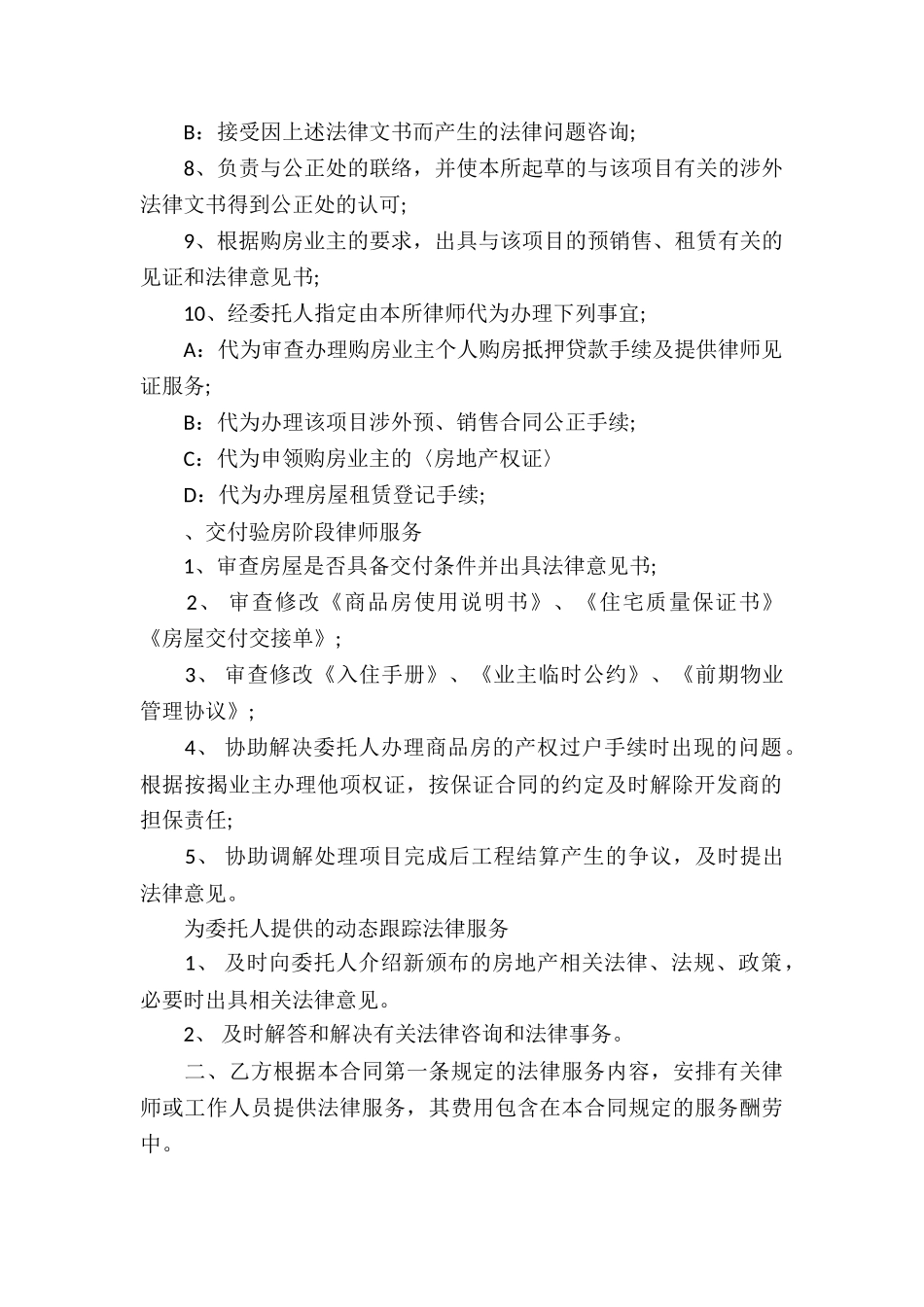 项目法律服务合同_第2页