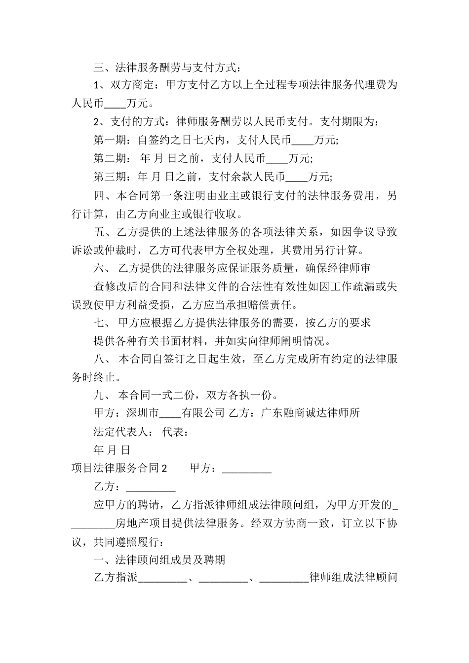 项目法律服务合同_第3页