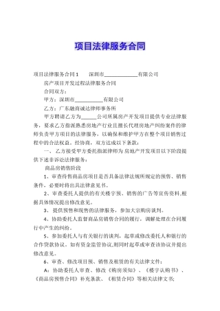 项目法律服务合同