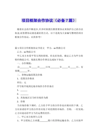 项目框架合作协议