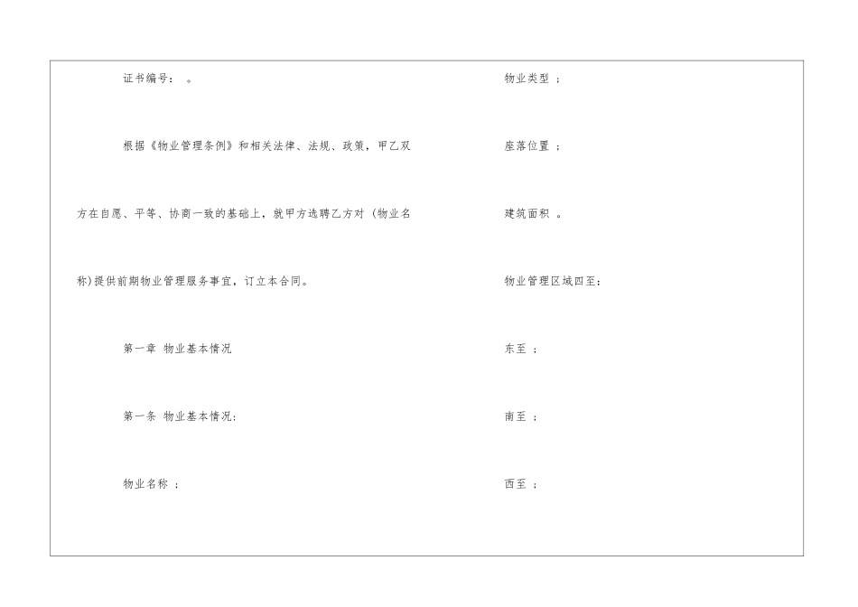 项目物业管理合同--_第2页