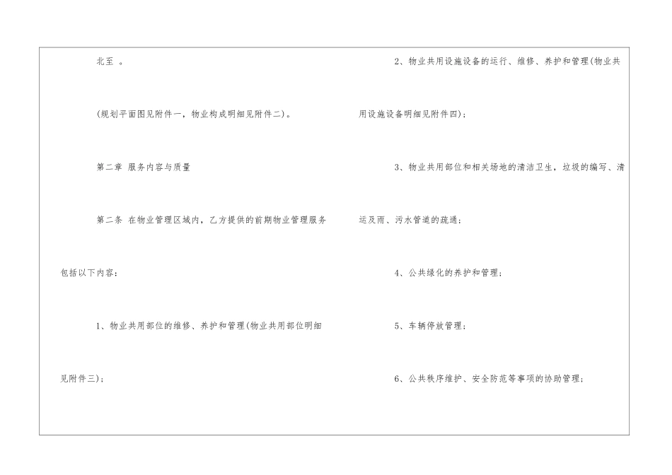 项目物业管理合同--_第3页