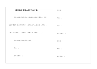 项目物业管理合同--