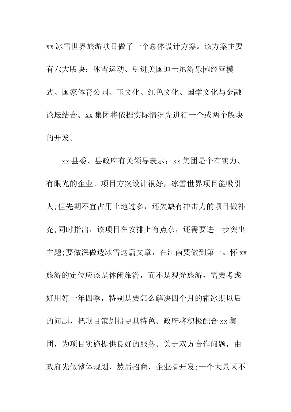 项目洽谈会议纪要_第2页