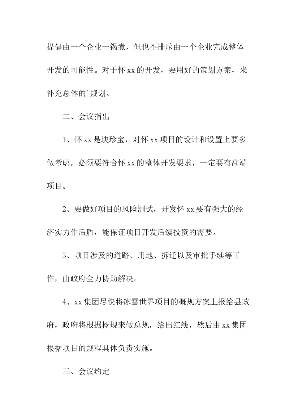 项目洽谈会议纪要_第3页
