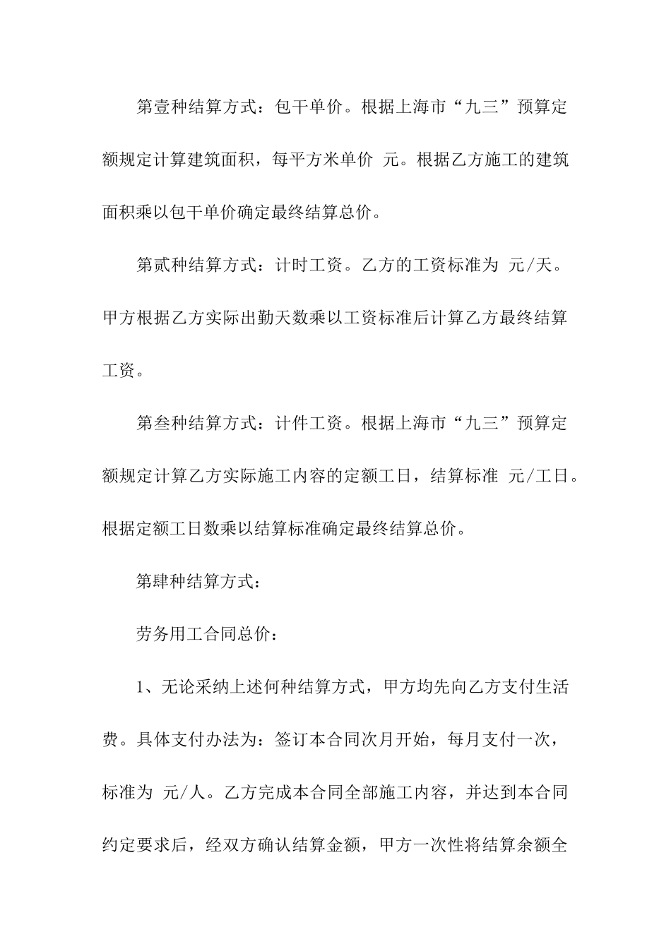 项目用工合同范本_第2页