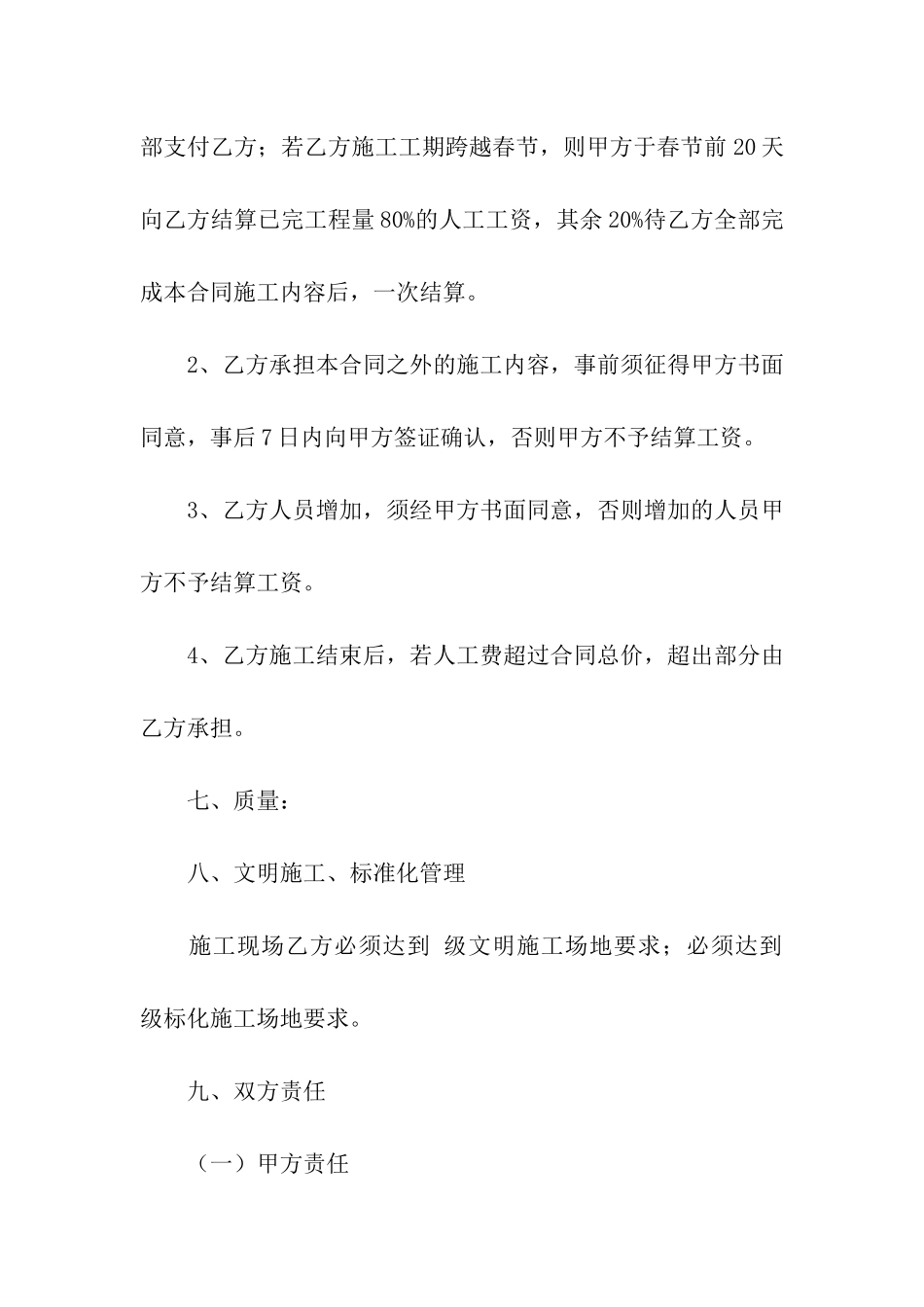 项目用工合同范本_第3页