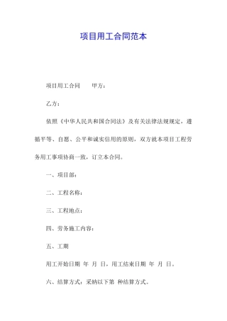 项目用工合同范本