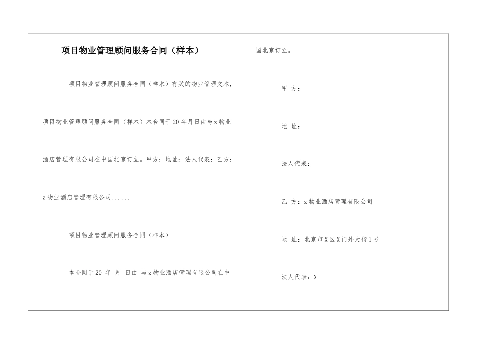 项目物业管理顾问服务合同--_第1页