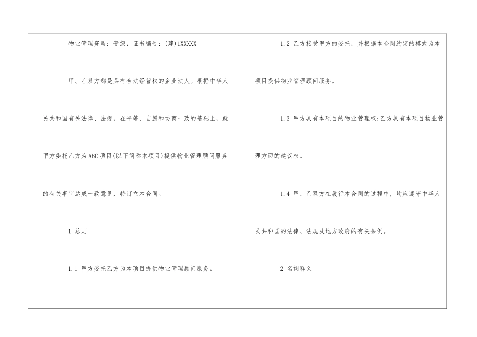 项目物业管理顾问服务合同--_第2页