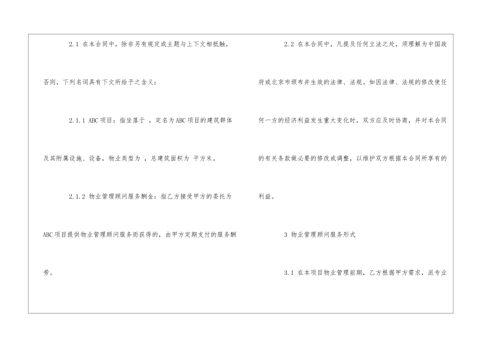 项目物业管理顾问服务合同--_第3页