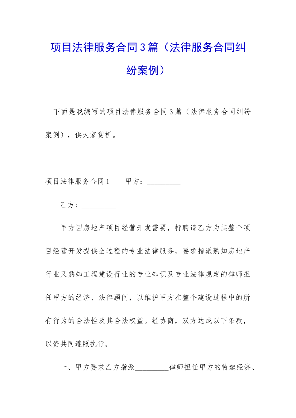 项目法律服务合同3篇_第1页