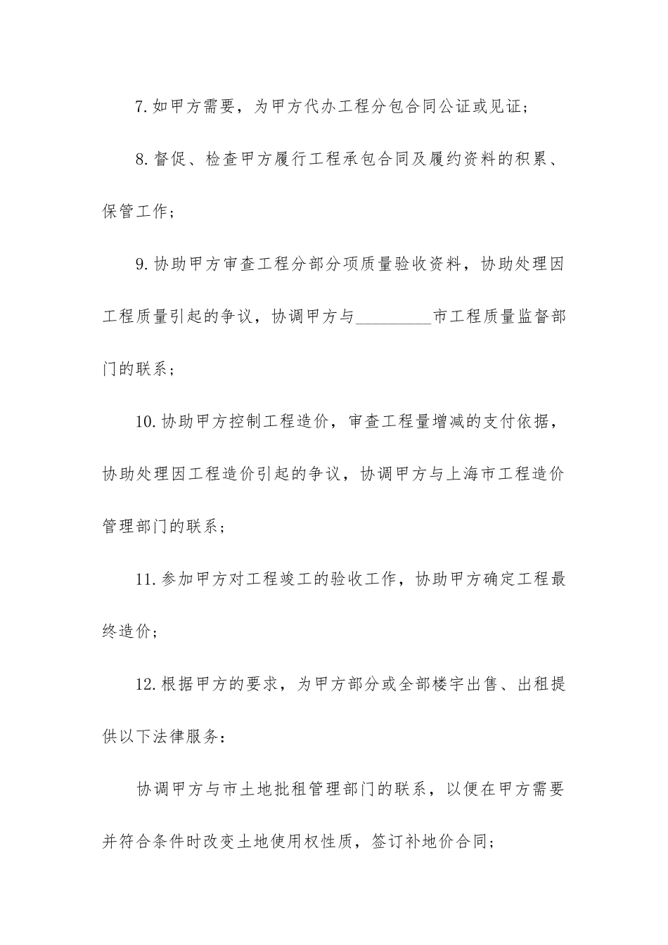 项目法律服务合同3篇_第3页