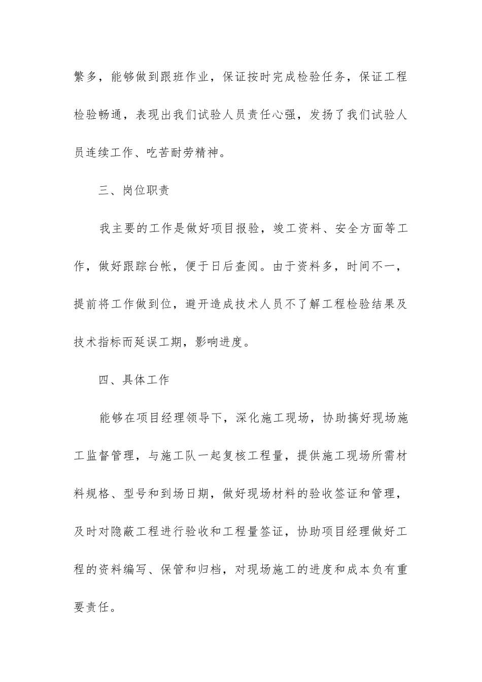 项目申报员工作总结_第2页