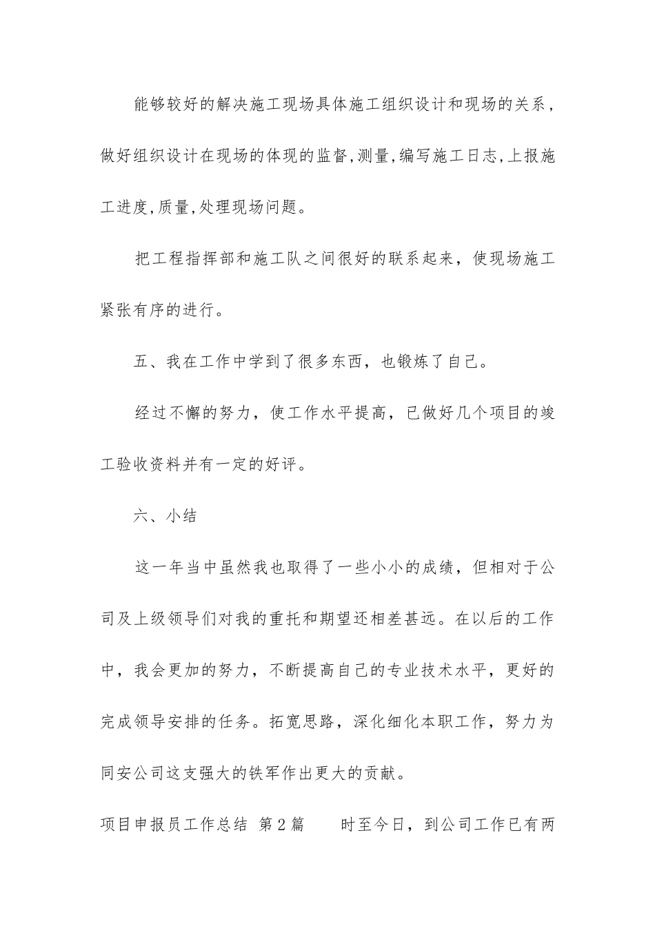 项目申报员工作总结_第3页