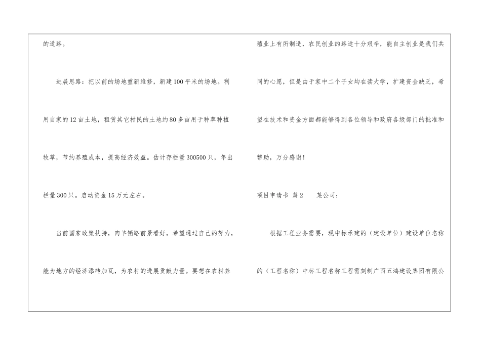 项目申请书集锦5篇_第2页