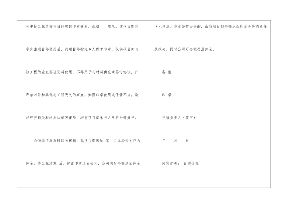 项目申请书集锦5篇_第3页