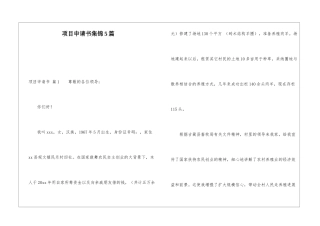 项目申请书集锦5篇