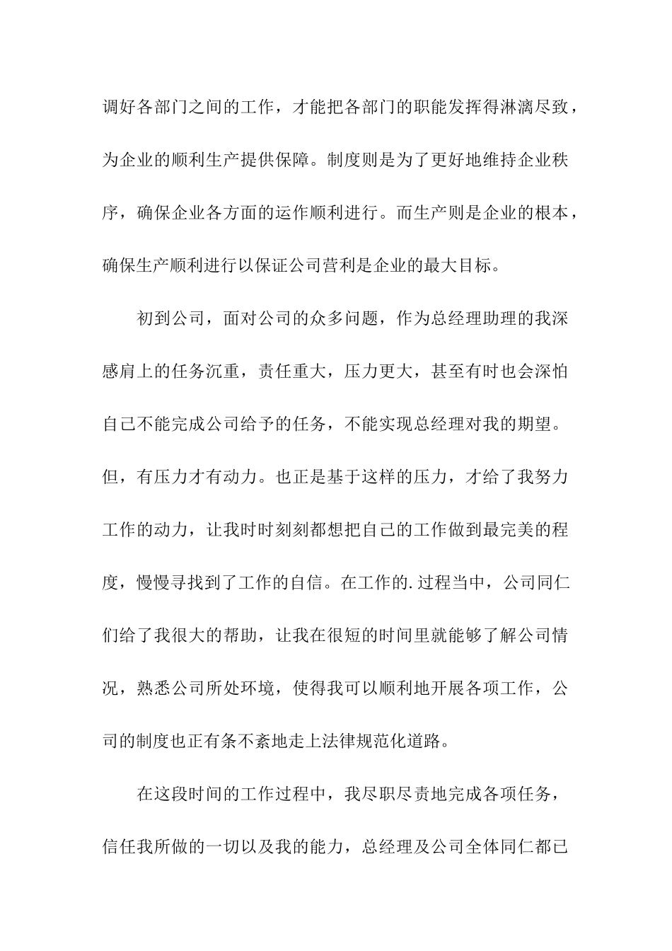 项目申请书模板六篇_第2页