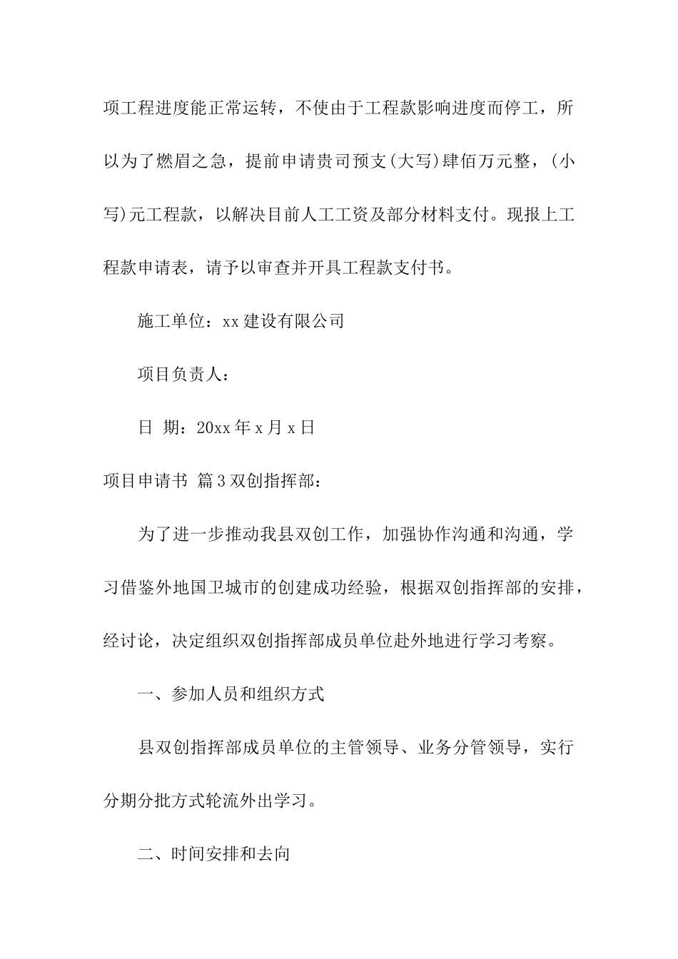 项目申请书3篇_第3页