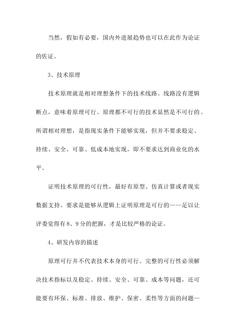 项目的创新性分析_第2页