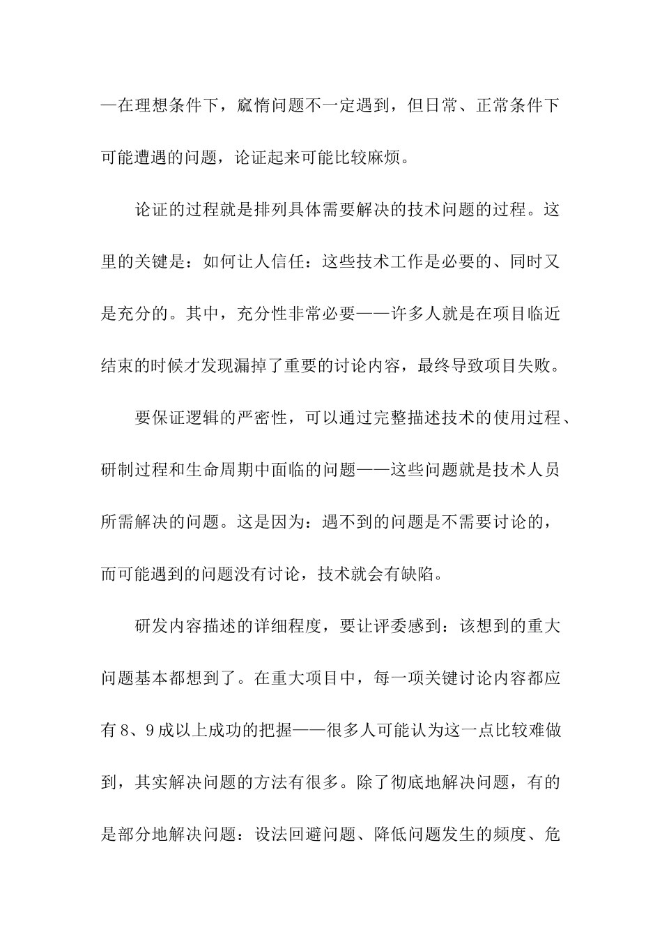 项目的创新性分析_第3页